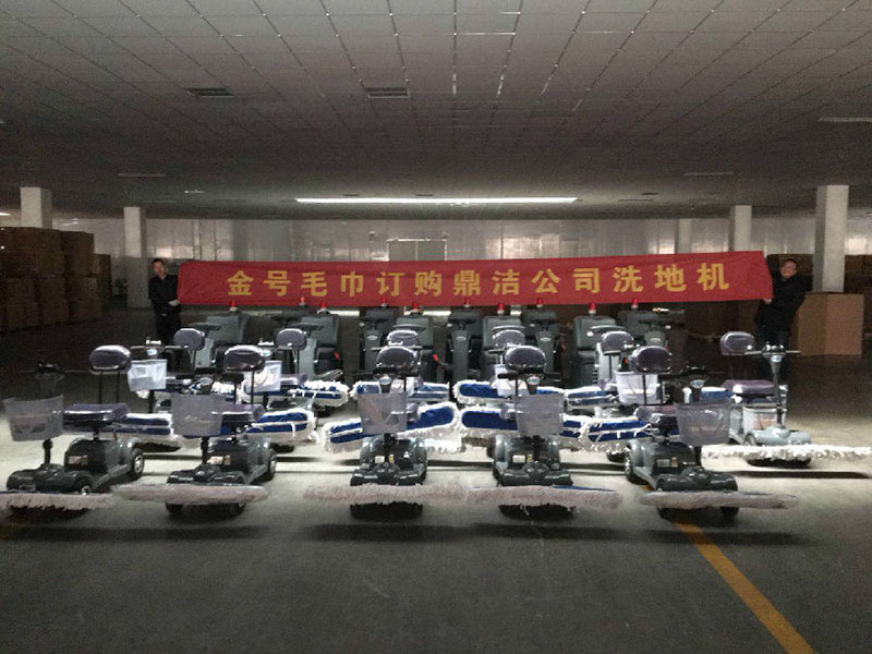 金號毛巾訂購鼎潔盛世塵推車和洗地機(jī)