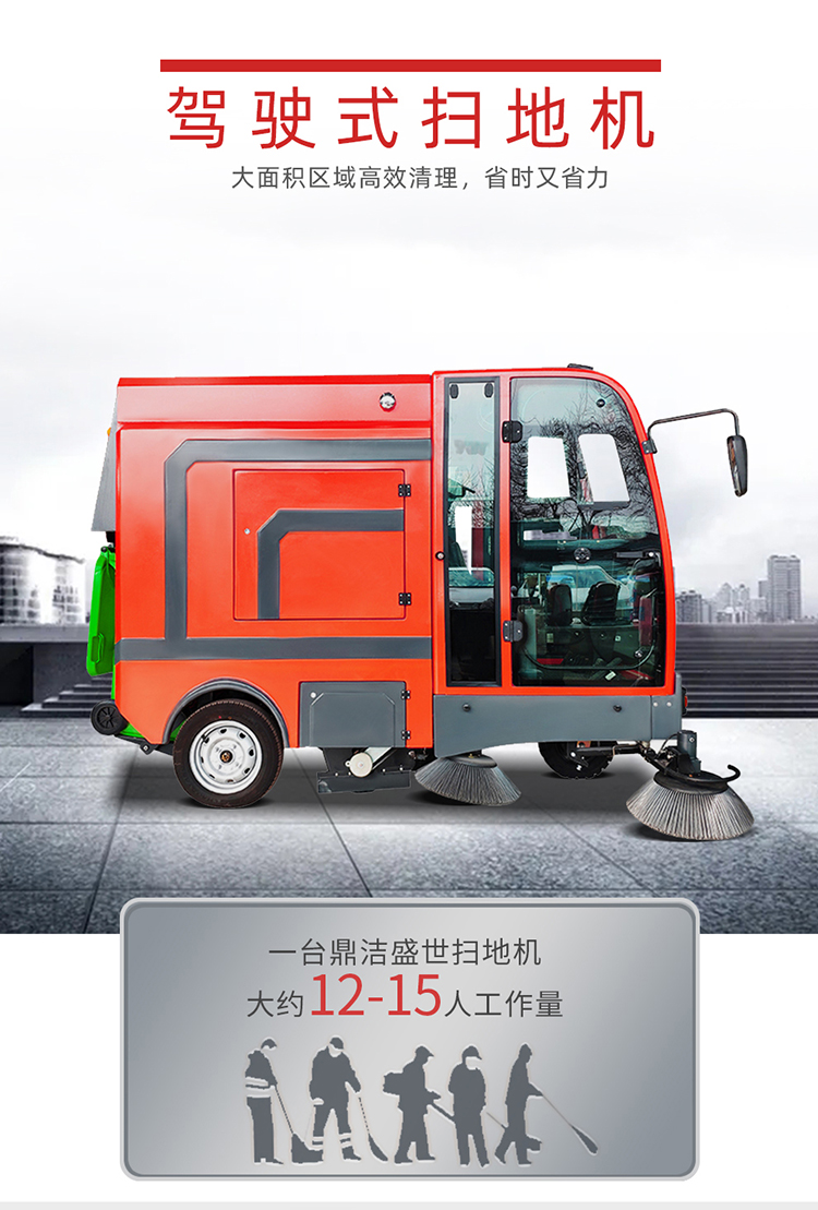 駕駛式掃地機(jī)鼎潔盛世DJ2100GT掛桶掃地車10