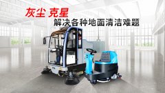 工業(yè)掃地機優(yōu)點多多-生產(chǎn)廠家直銷!27