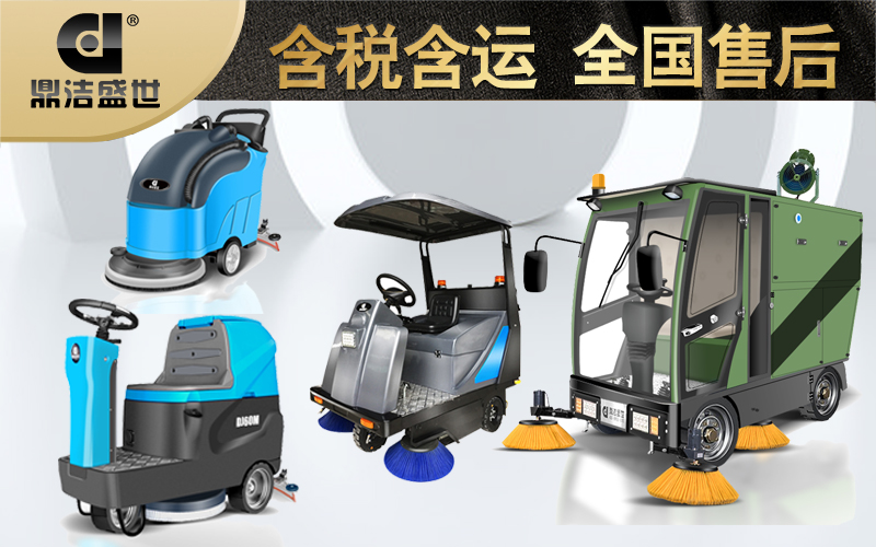 工業(yè)園工廠洗地機(jī)掃地機(jī)的選擇91