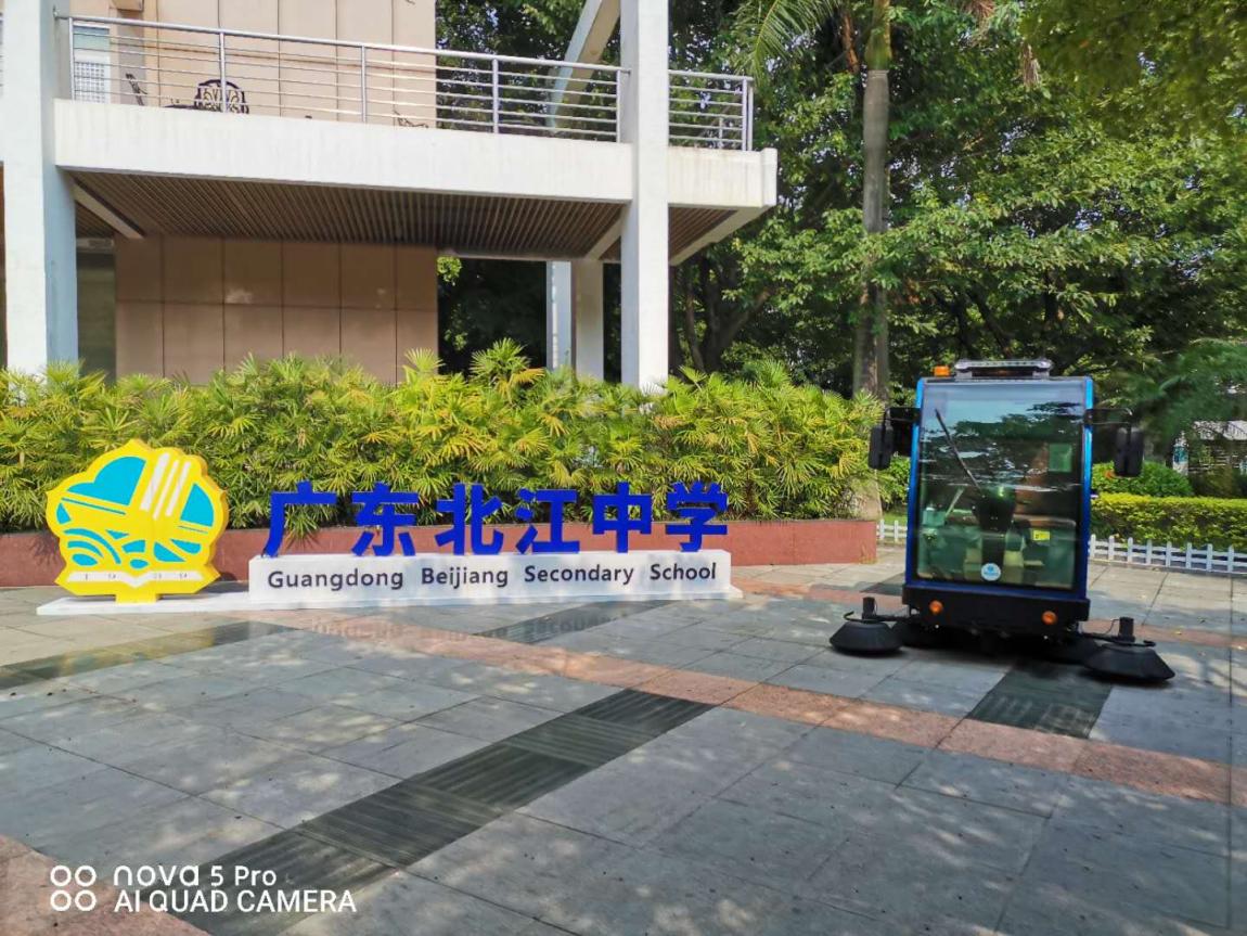 廣東北江中學(xué)購(gòu)買鼎潔盛世掃地機(jī)DJ2210一臺(tái)