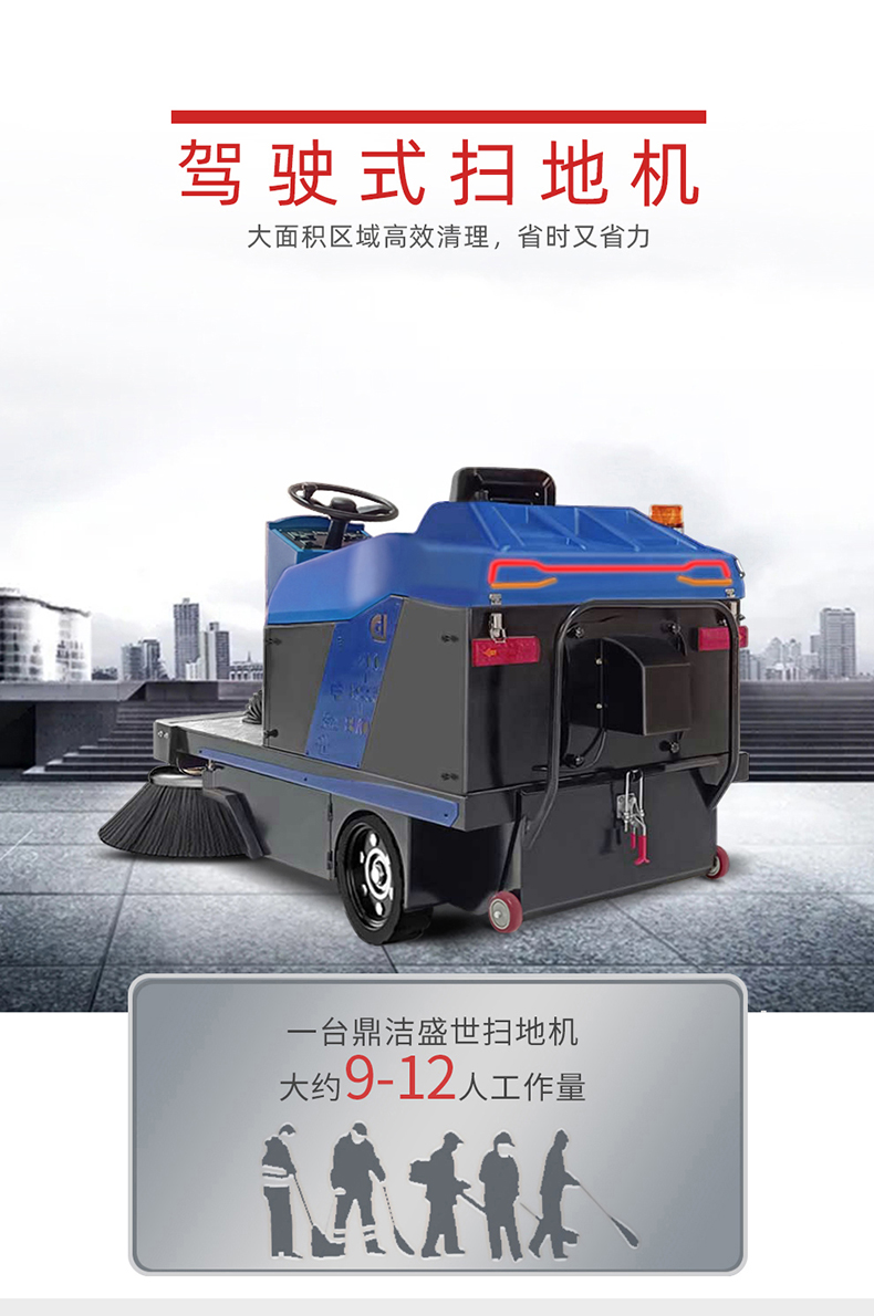 工業(yè)掃地車鼎潔盛世DJ1500掃地機(jī)66