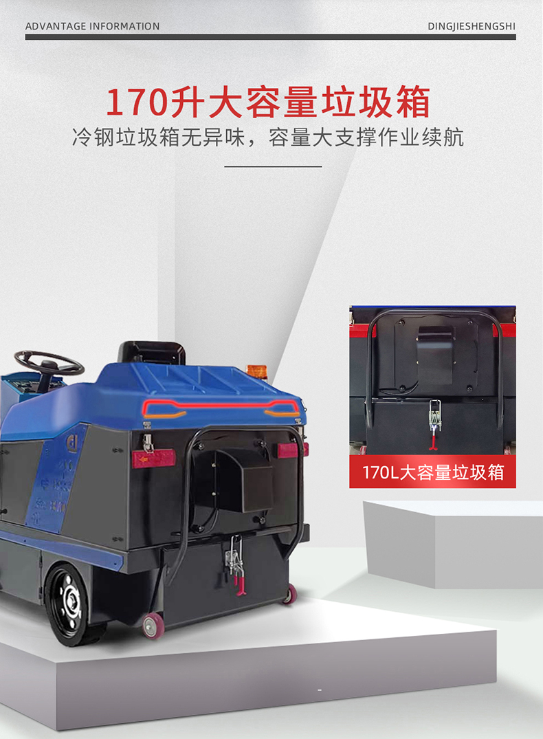工業(yè)掃地車鼎潔盛世DJ1500掃地機(jī)66