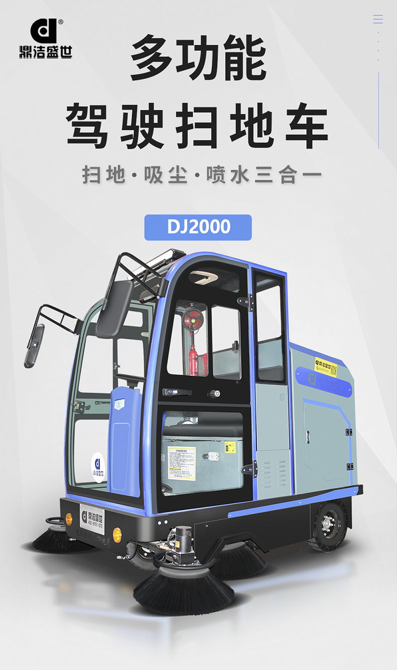 工業(yè)掃地車鼎潔盛世DJ2000掃地機70