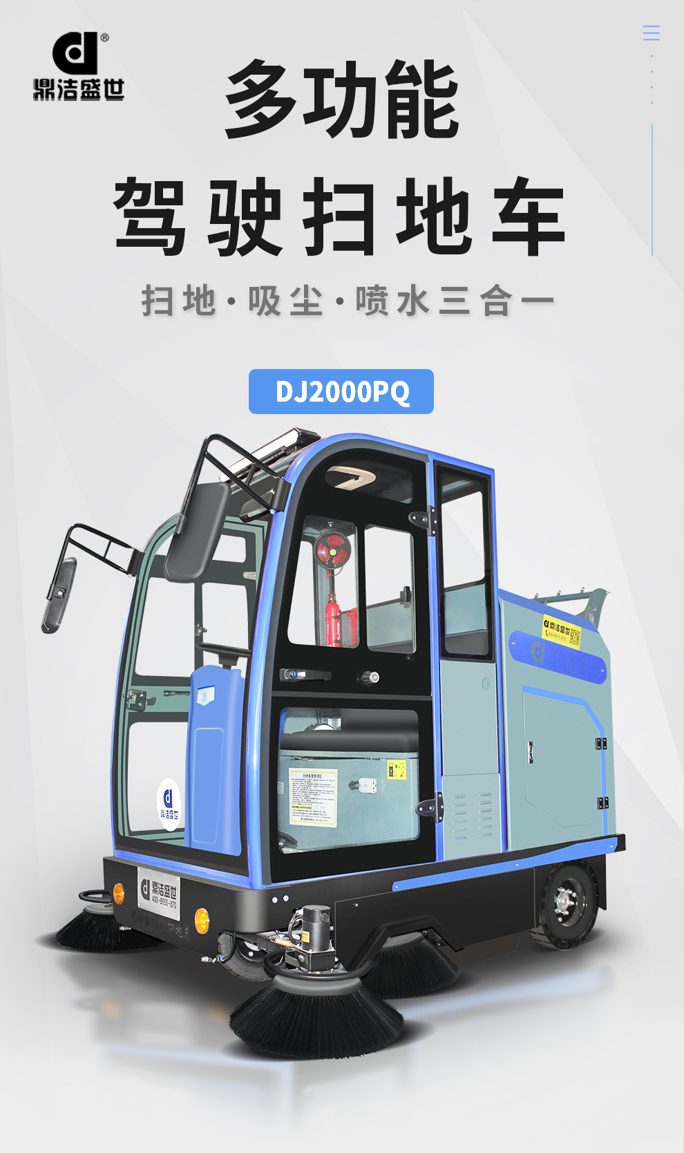 工業(yè)掃地車鼎潔盛世DJ2000PQ掃地機(jī)54