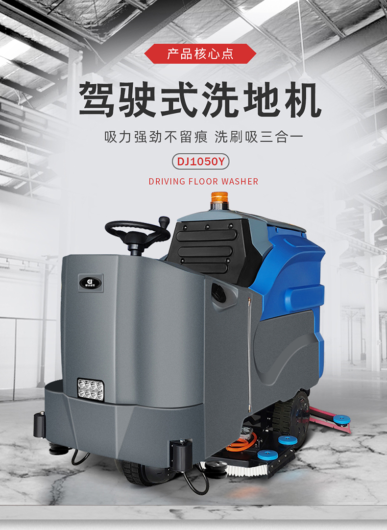 鼎潔盛世大型駕駛洗地車 DJ1050Y9