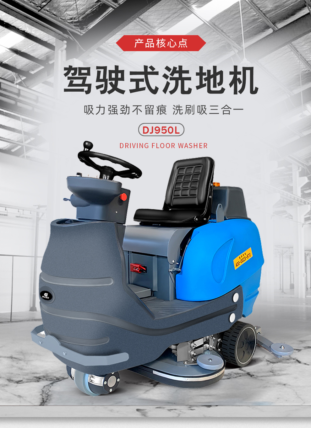 鼎潔盛世大型駕駛洗地車 DJ950L15