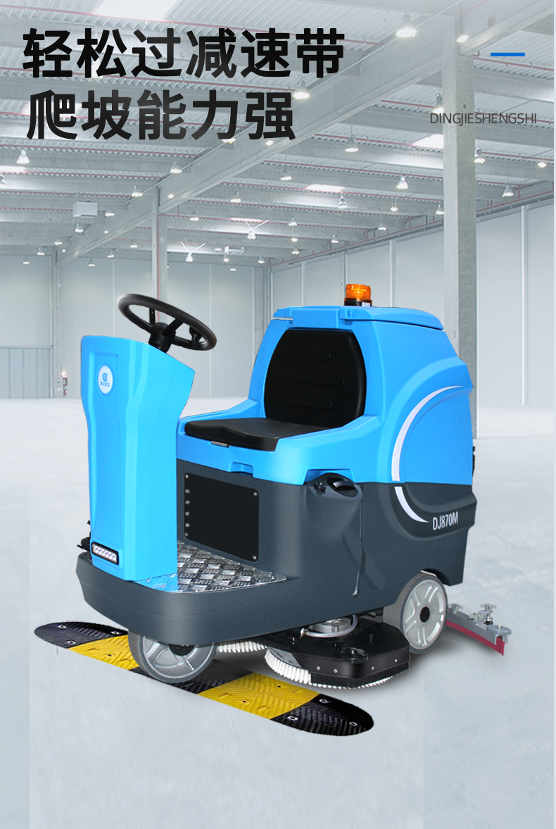 鼎潔盛世工廠車間洗地機 DJ870M67