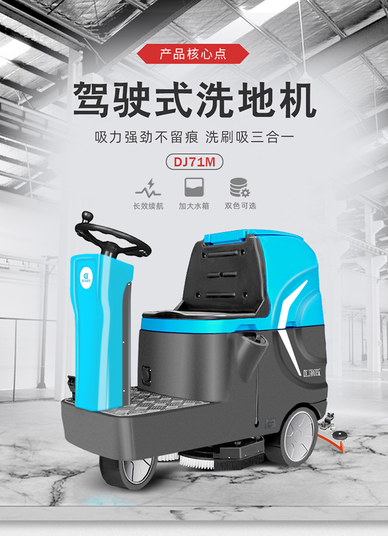 鼎潔盛世工廠雙刷洗地車(chē) DJ71M39