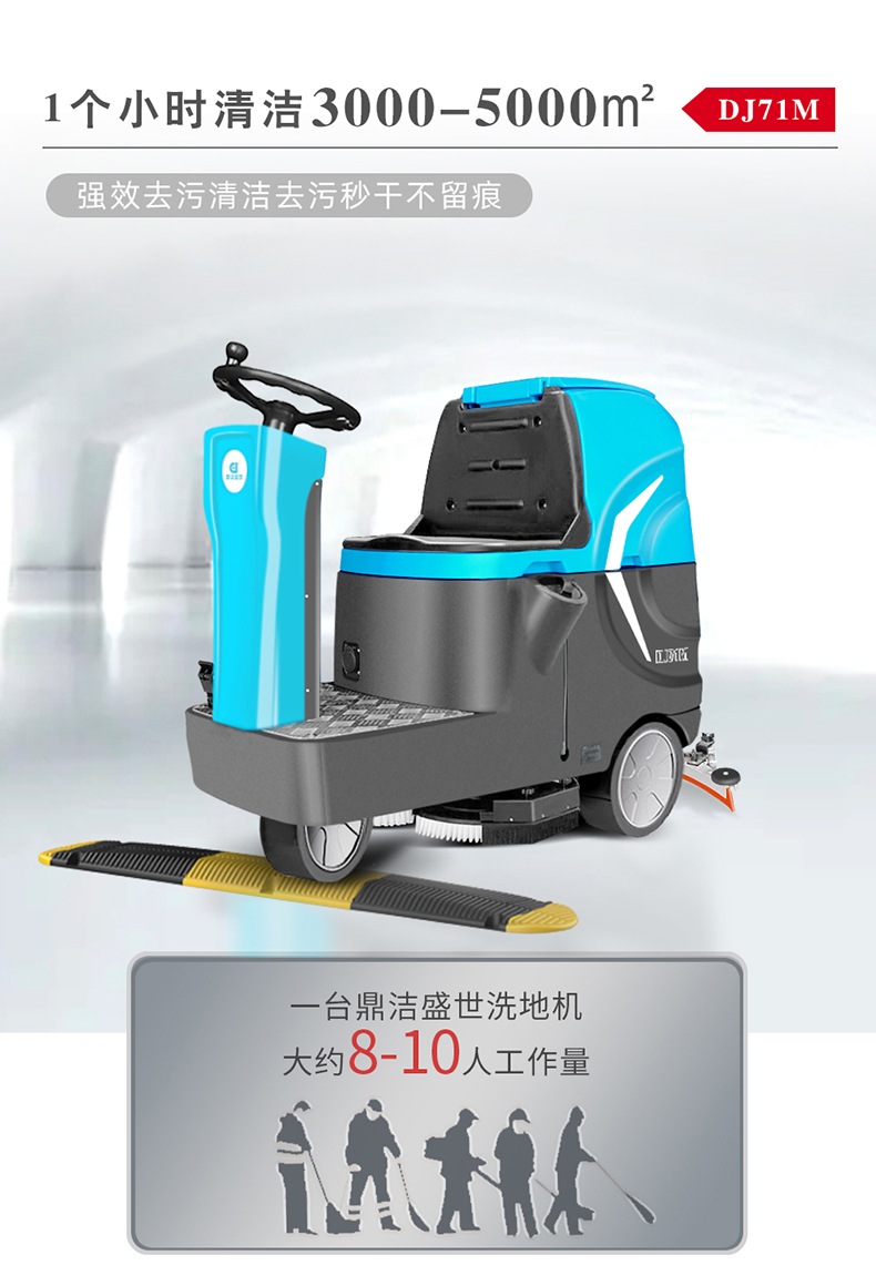鼎潔盛世工廠雙刷洗地車(chē) DJ71M39