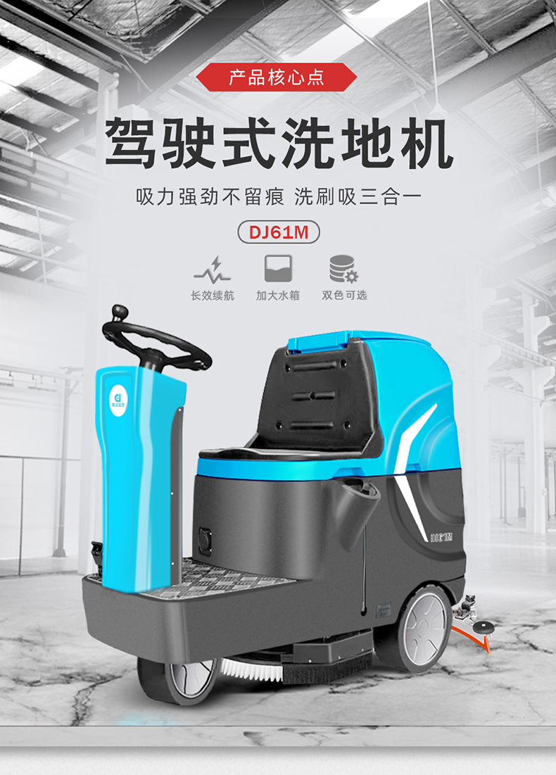 鼎潔盛世小型駕駛洗地車 DJ61M63