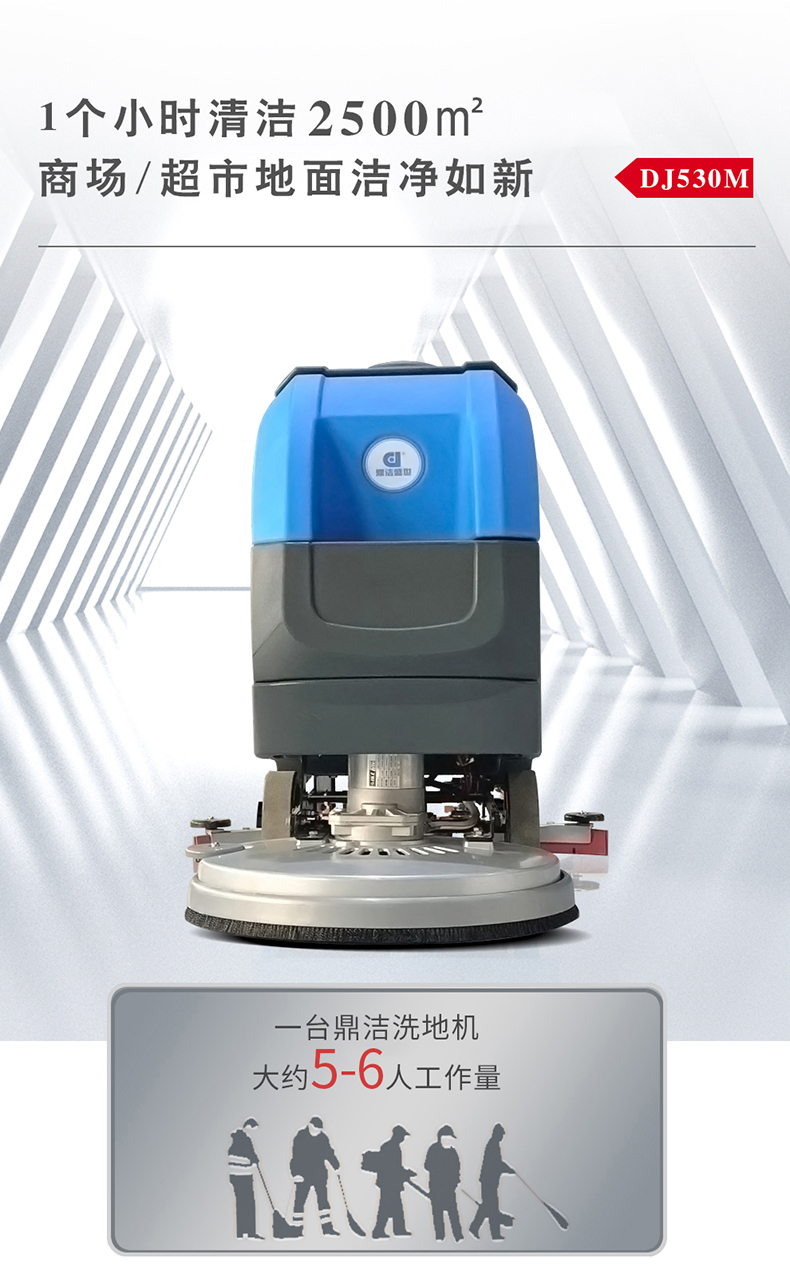 鼎潔盛世手推式洗地機 DJ530M30
