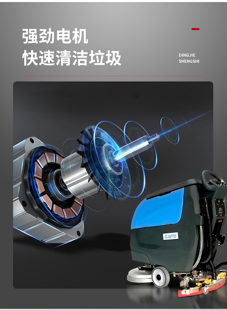 鼎潔盛世手推式洗地機 DJ530M30