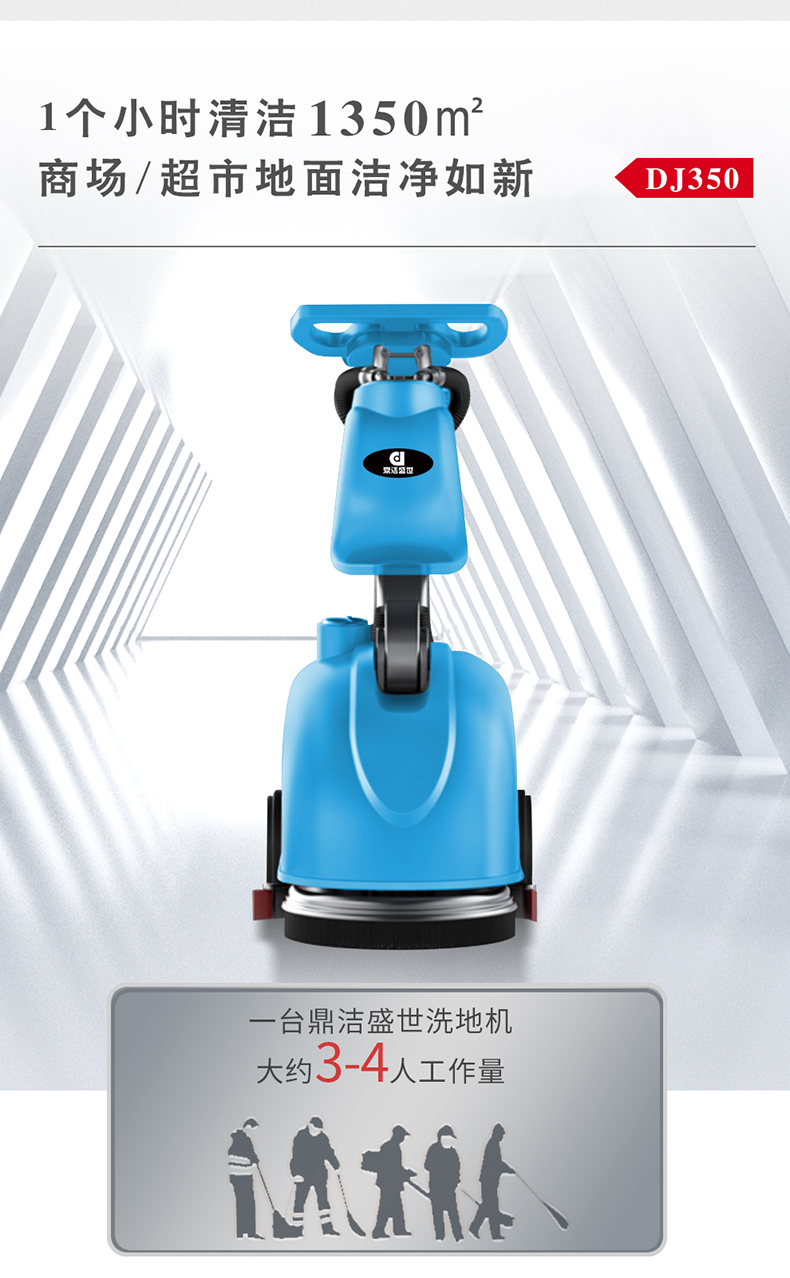 鼎潔盛世手推折疊洗地機(jī) DJ3503
