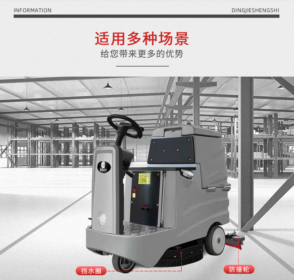 鼎潔盛世電動洗地機(jī) DJ60F71