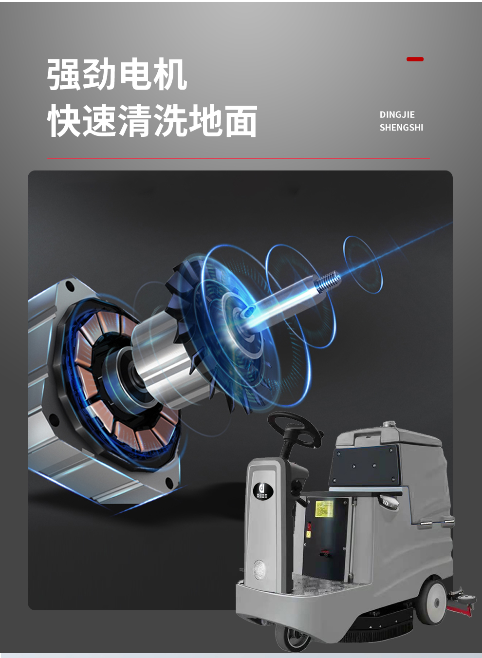 鼎潔盛世電動洗地機(jī) DJ60F71