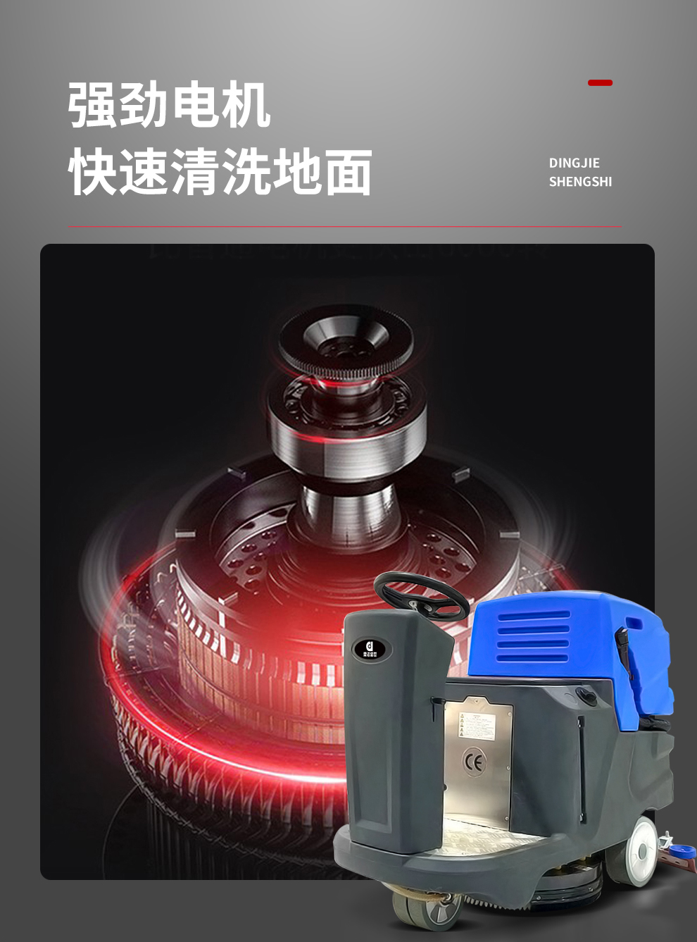 鼎潔盛世駕駛式洗地機(jī) DJ80055