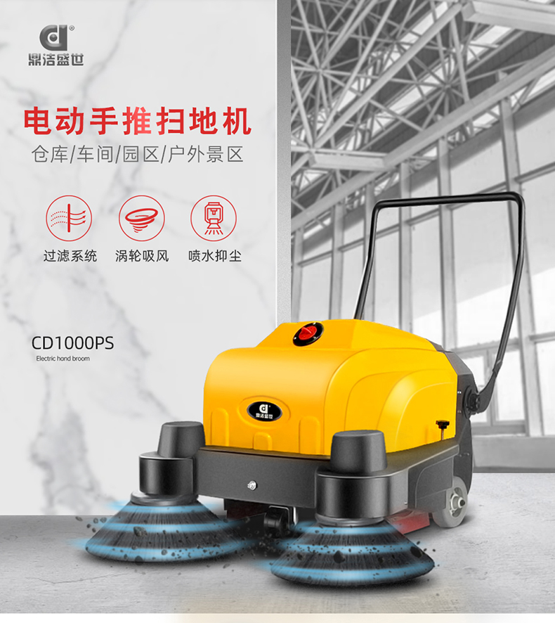 鼎潔盛世手推灑水掃地機(jī) CD1000PS38