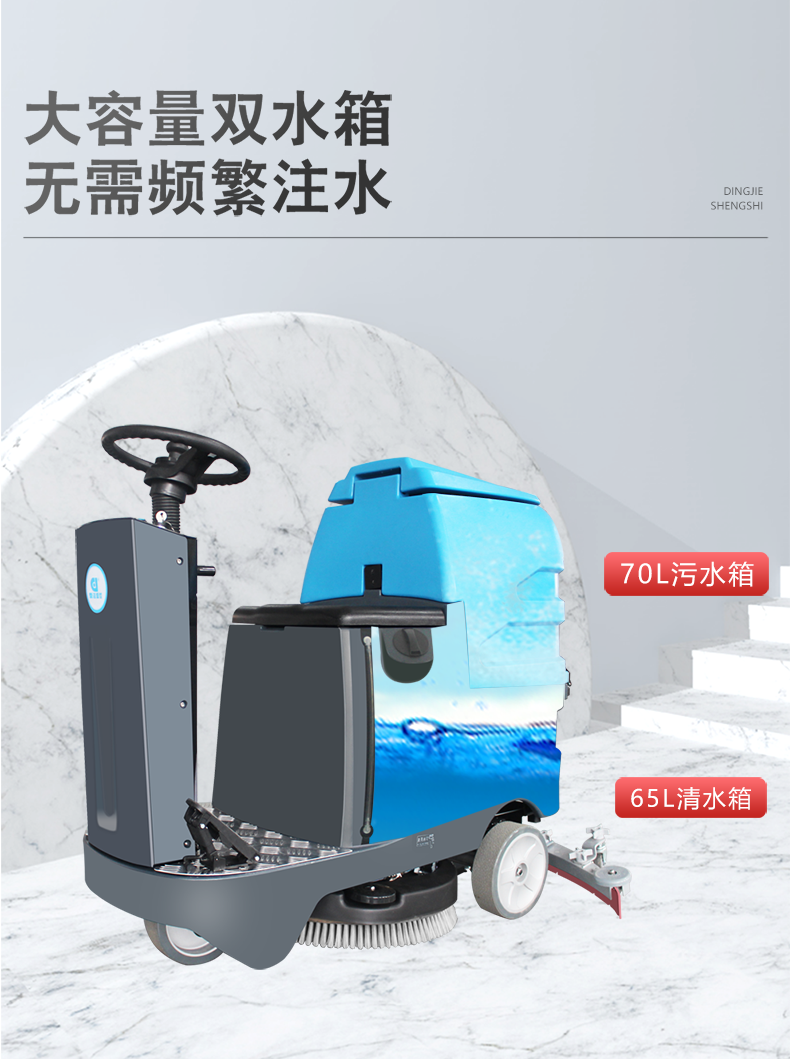 鼎潔盛世駕駛洗地車(chē) DJ6090