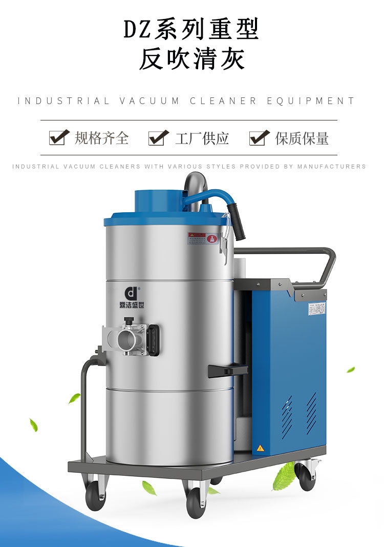 鼎潔盛世工業(yè)吸塵器DJDZ301046