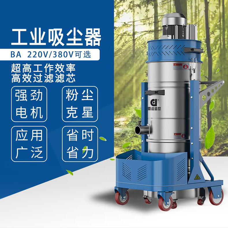 鼎潔盛世工業(yè)吸塵器DJBA3012