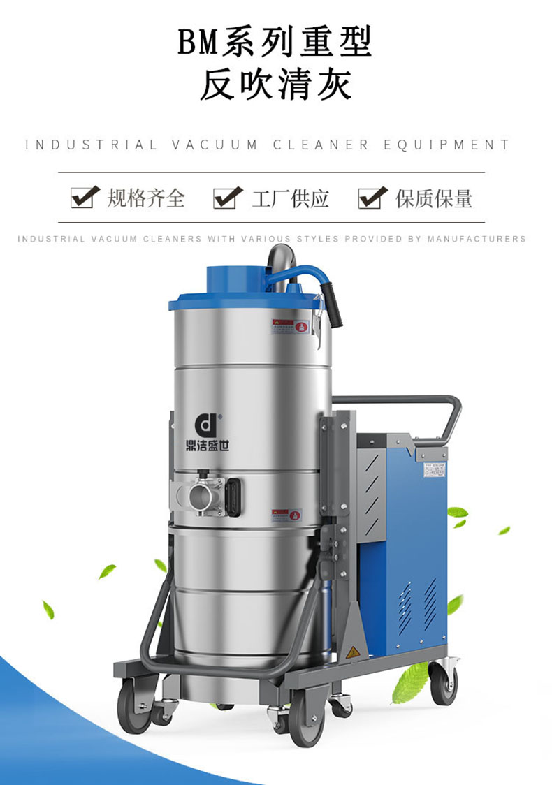 鼎潔盛世工業(yè)吸塵器DJBM551058