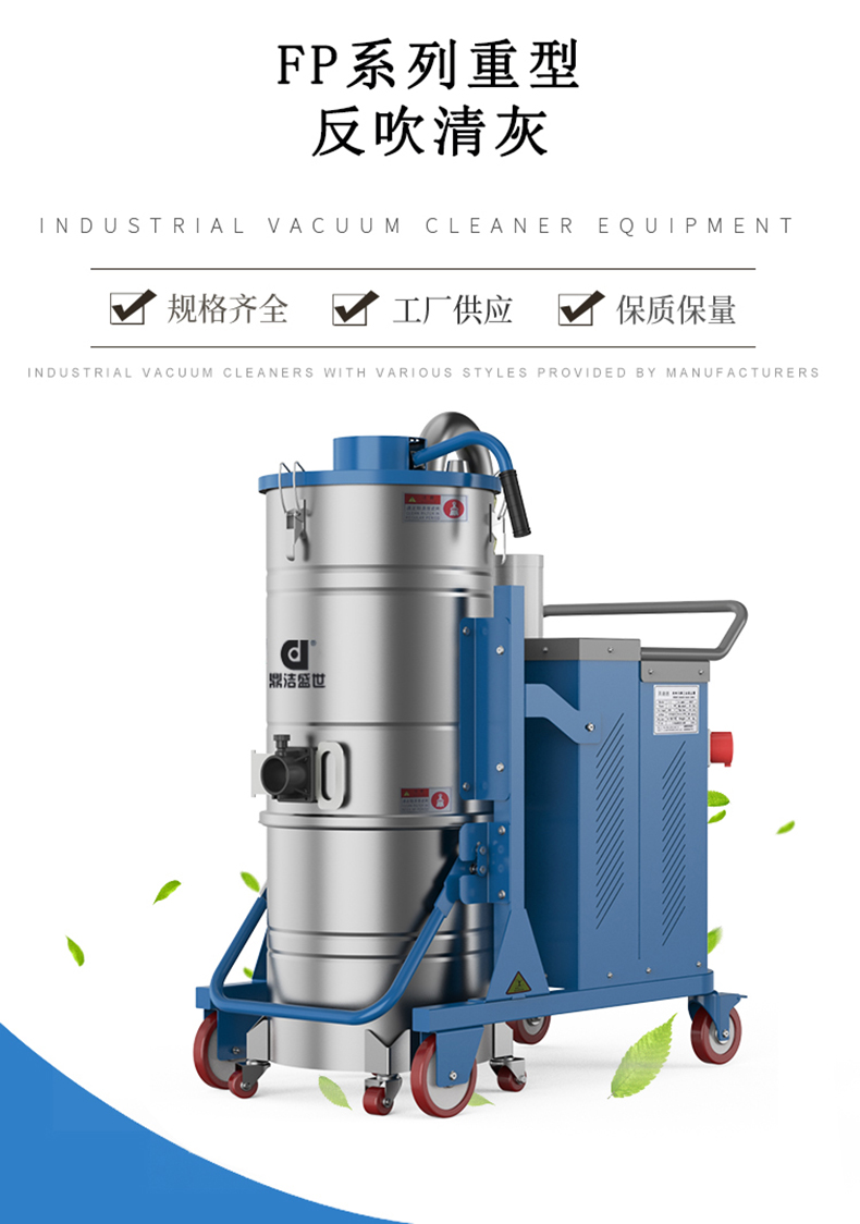 鼎潔盛世工業(yè)吸塵器DJFP221078