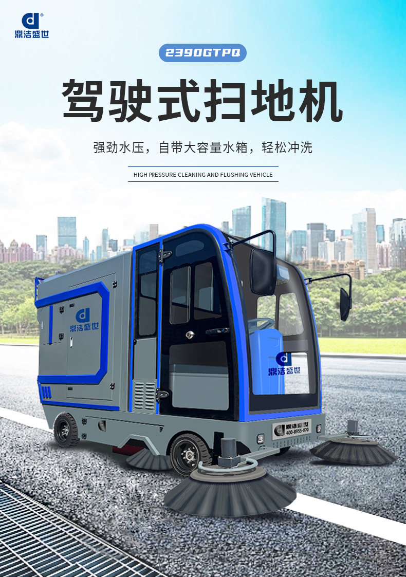 鼎潔盛世高壓霧炮掃地機(jī) DJ2390GYWP