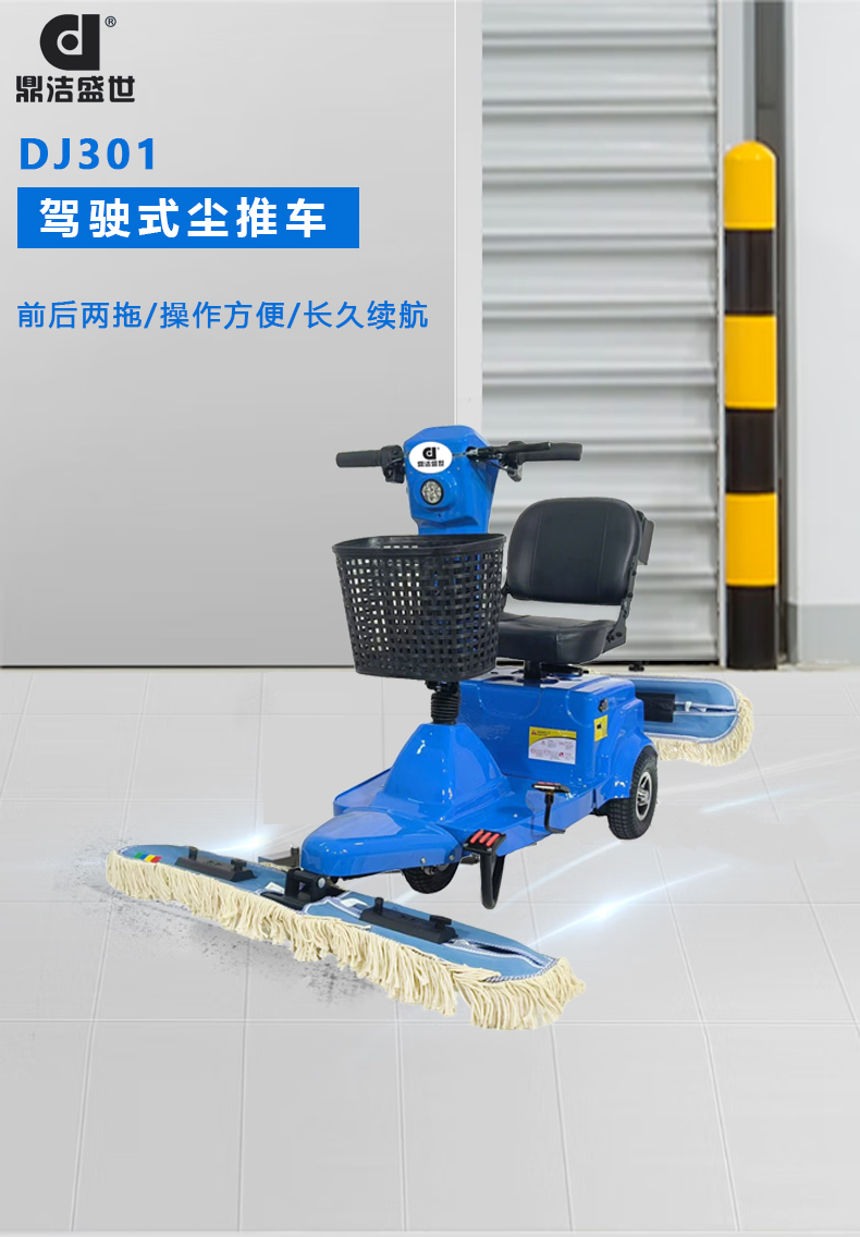 鼎潔盛世電動塵推車直扒 DJ30184