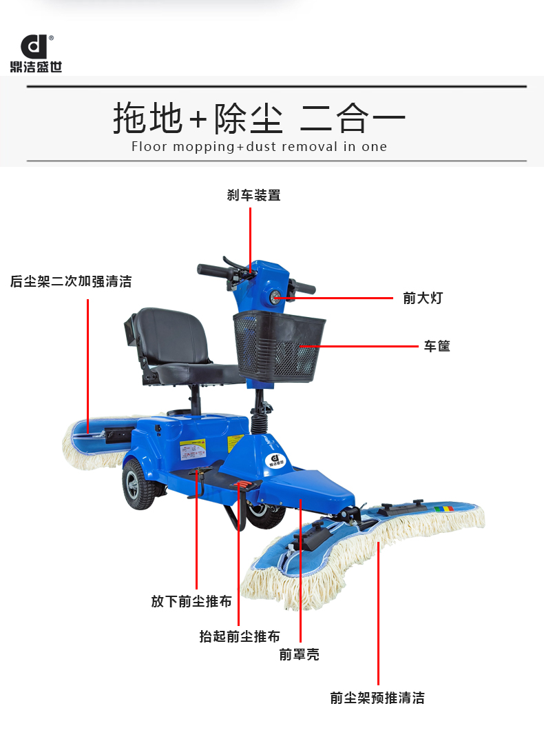 鼎潔盛世電動塵推車直扒 DJ30184