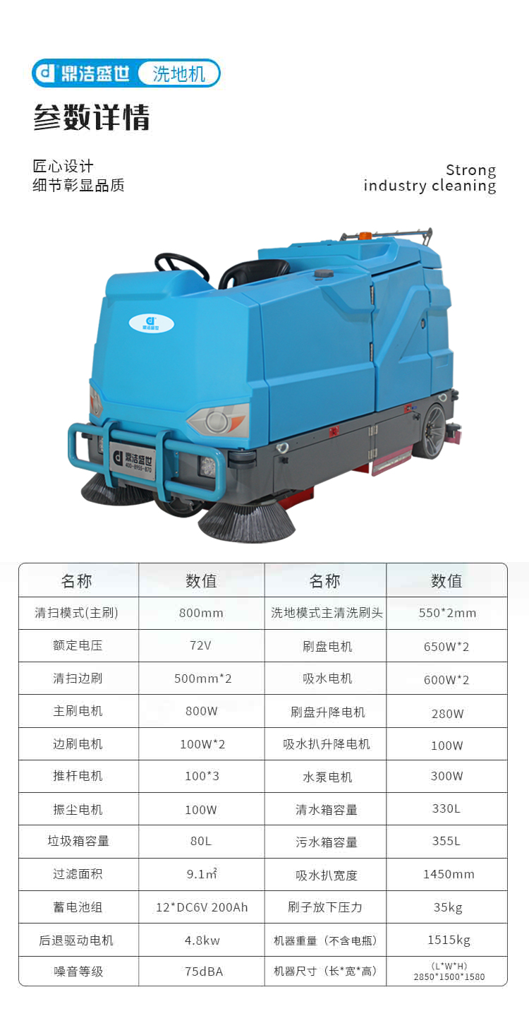 鼎潔盛世駕駛式洗掃一體機 DJ508029