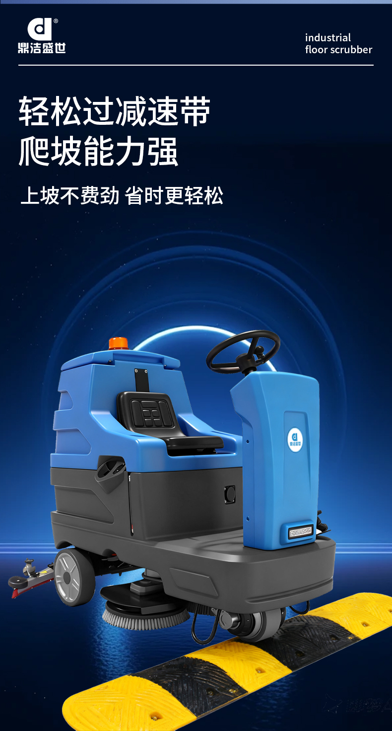 鼎潔盛世駕駛式洗地機JM85M13