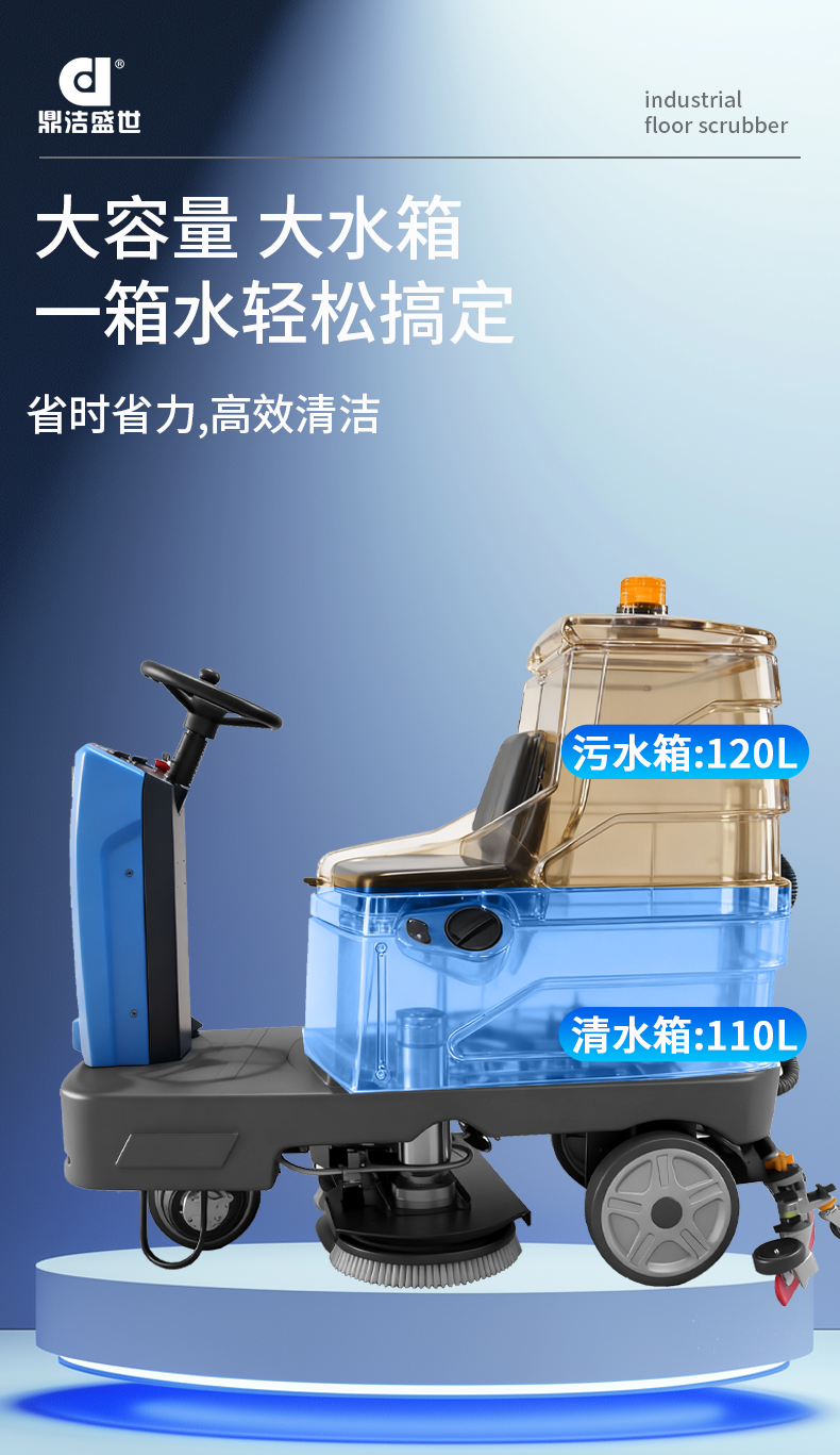 鼎潔盛世駕駛式洗地機JM85M13