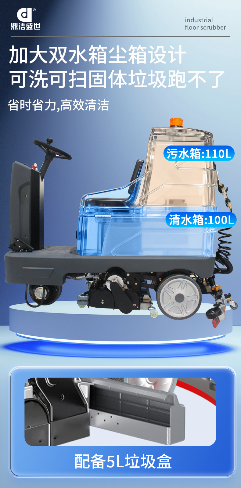 鼎潔盛世駕駛式掃洗一體機(jī)JM85MS67