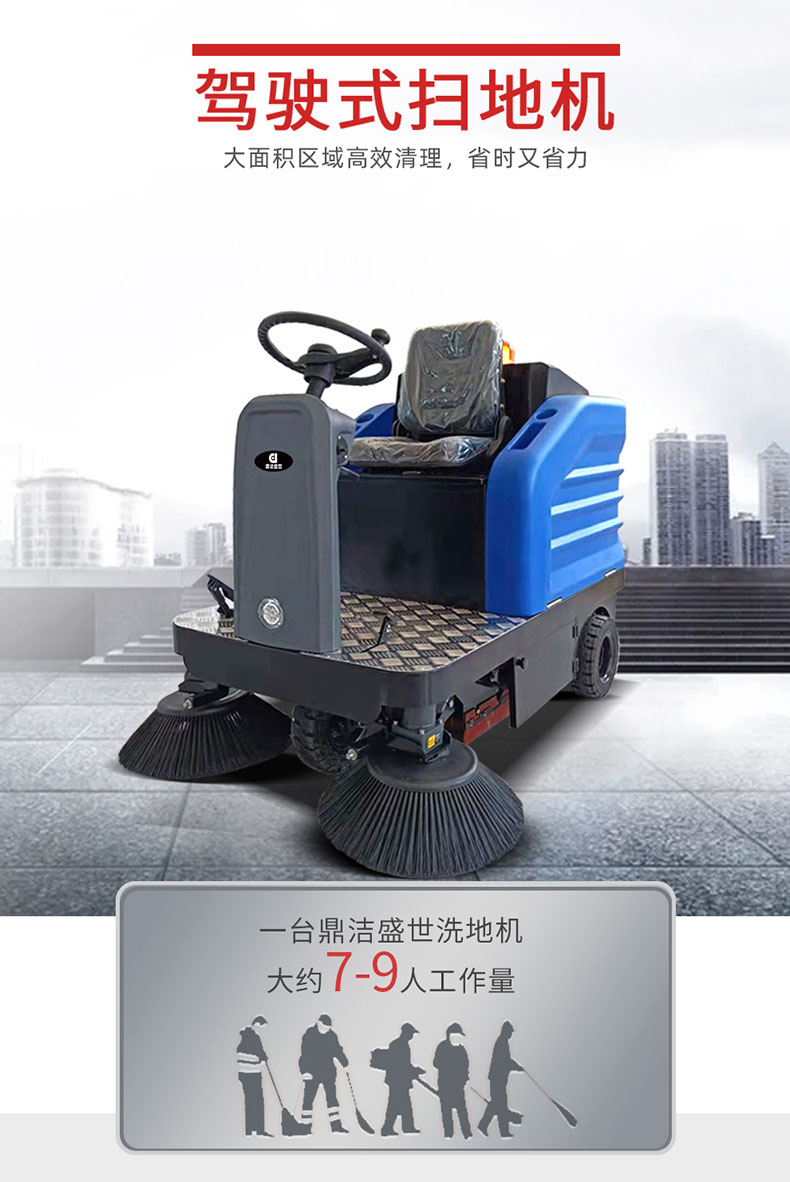 鼎潔盛世駕駛式電動掃地車DJ1300F34