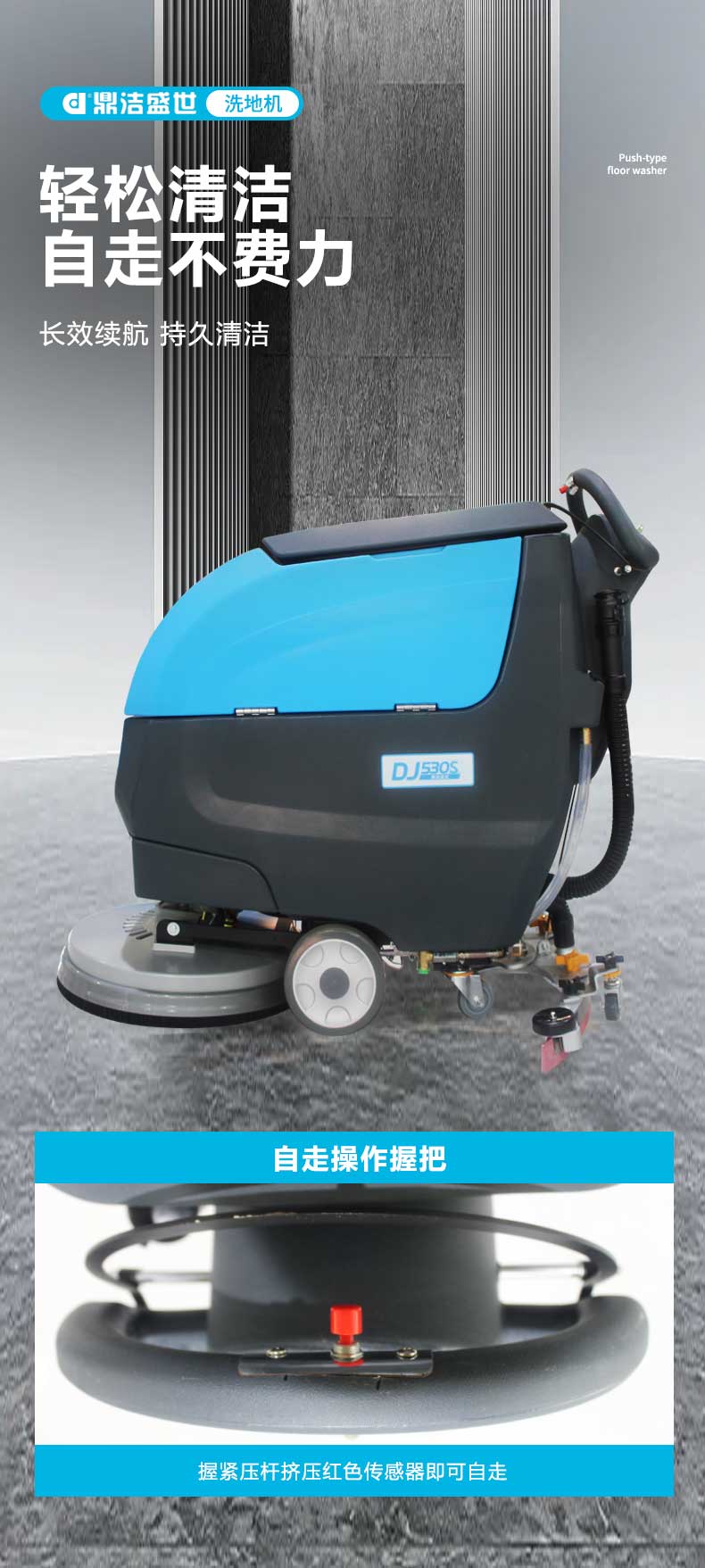 鼎潔盛世全自動(dòng)手推式洗地機(jī)DJ530S35