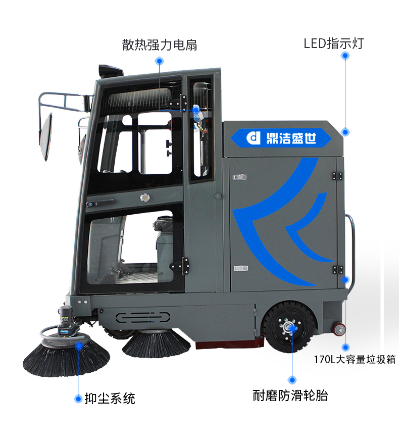 鼎潔盛世全封閉駕駛式掃地機(jī)DJ202636