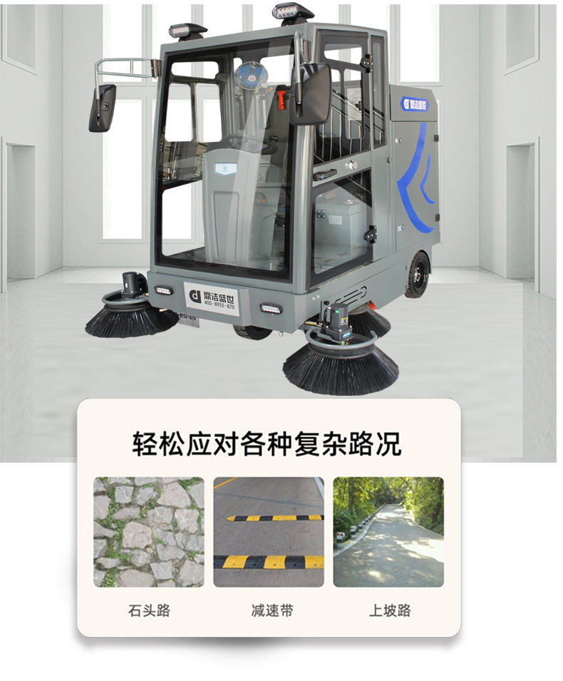 鼎潔盛世全封閉駕駛式掃地機(jī)DJ202636